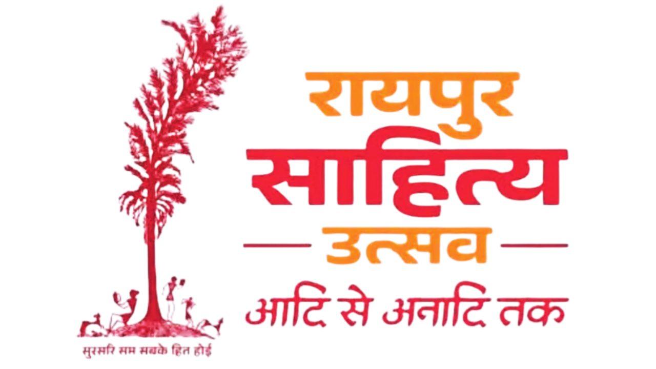 बसंत पंचमी पर ‘रायपुर साहित्य उत्सव 2026’ का शुभारंभ, हरिवंश सिंह और सीएम विष्णु देव साय ने किया उद्घाटन, तीन दिन चलेगा साहित्यिक महाकुंभ