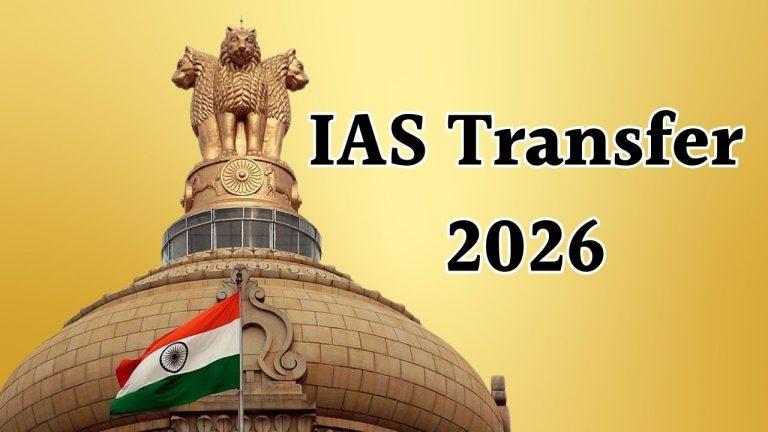 IAS Transfer: राज्य में चली तबादला एक्सप्रेस, 5 आईएएस अफसरों को मिला नया पदभार, आदेश जारी