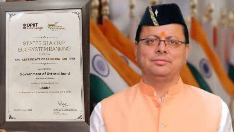 स्टार्टअप इकोसिस्टम में उत्तराखंड की ऊंची छलांग, DPIIT की रैंकिंग में मिला ‘लीडर’ का दर्जा
