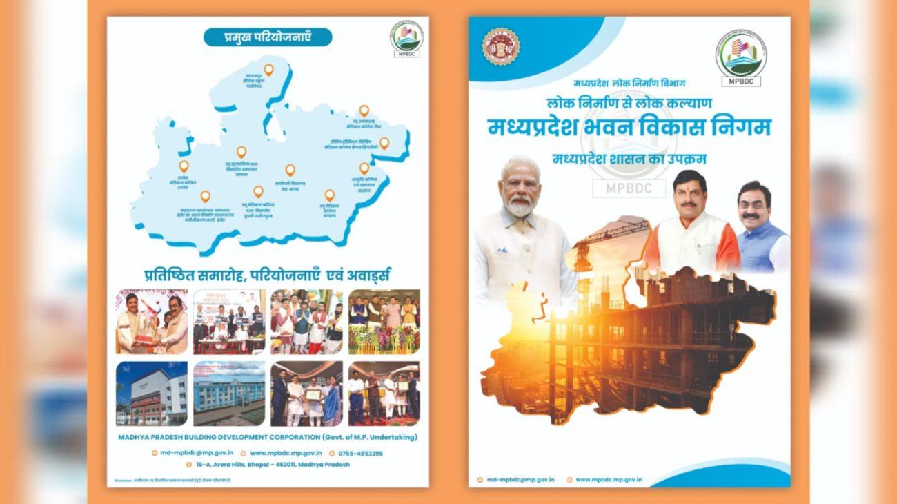 भोपाल में कल लोक निर्माण विभाग की बड़ी कार्यशाला, मुख्यमंत्री मोहन यादव की मौजूदगी में 2000 इंजीनियर सीखेंगे निर्माण की नई तकनीक