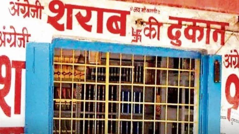 छत्तीसगढ़ के अंबिकापुर जिले में 13 से 15 फरवरी तक शराब दुकानें बंद, कलेक्टर ने जारी किया शुष्क दिवस का आदेश