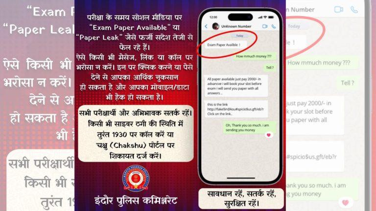 एमपी बोर्ड परीक्षाएं साइबर ठगों के निशाने पर, पुलिस ने विद्यार्थियों के लिए एडवाइजरी जारी की