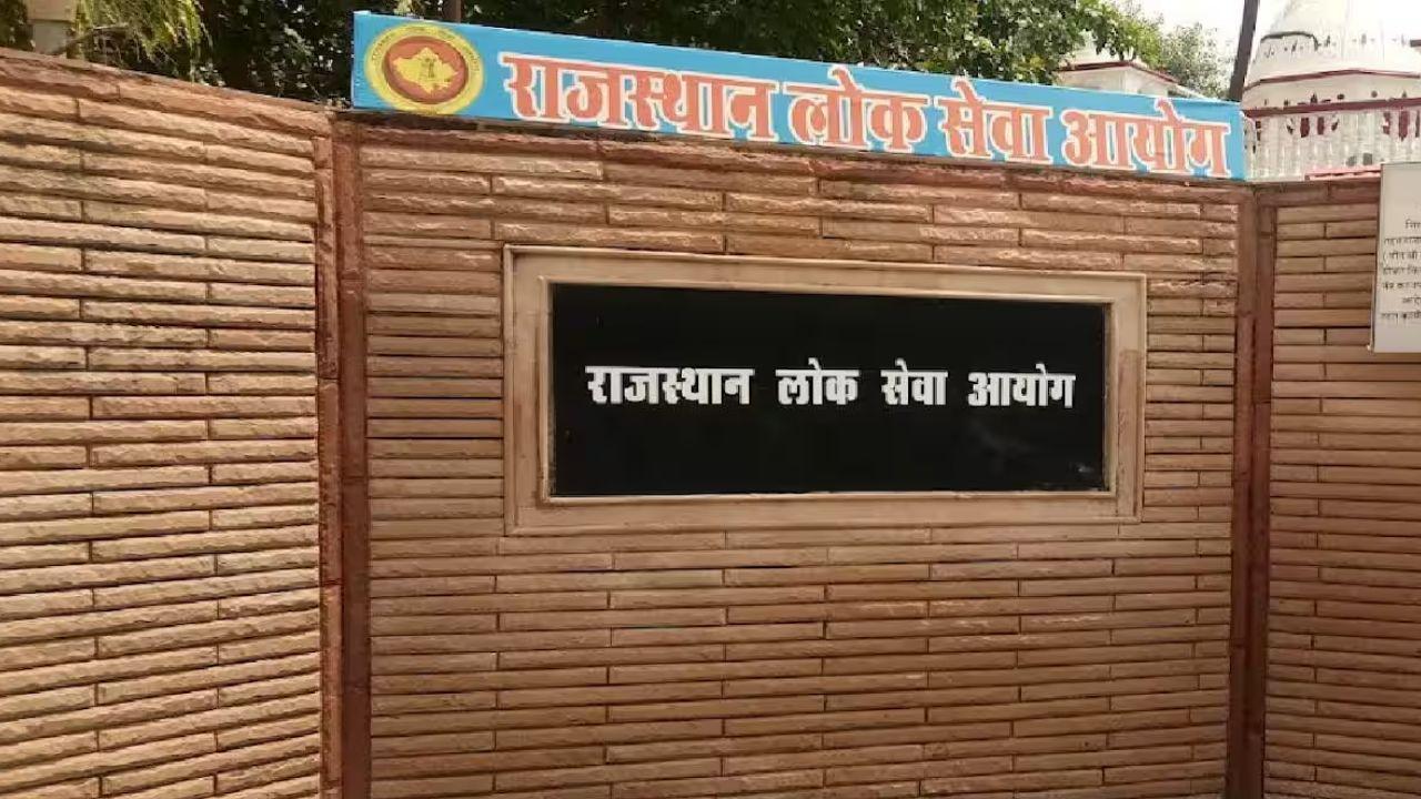 राजस्थान लोक सेवा आयोग ने RAS भर्ती 2024 के साक्षात्कार का छठवां चरण घोषित किया 16 फरवरी से होंगे इंटरव्यू