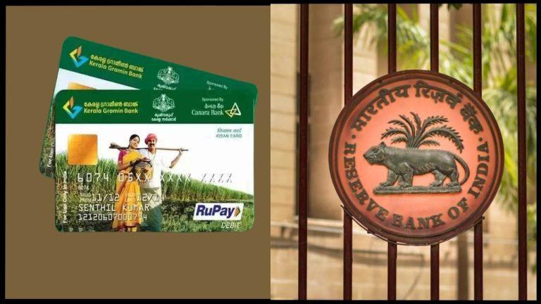 RBI ने बदले किसान क्रेडिट कार्ड से जुड़े नियम, लोन की अवधि बढ़ी, ड्राफ्ट गाइडलाइंस जारी