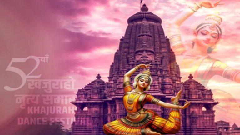 52वां खजुराहो नृत्य समारोह आज से शुरू, ‘नटराज’ थीम पर सजेगा कला और संस्कृति का भव्य मंच