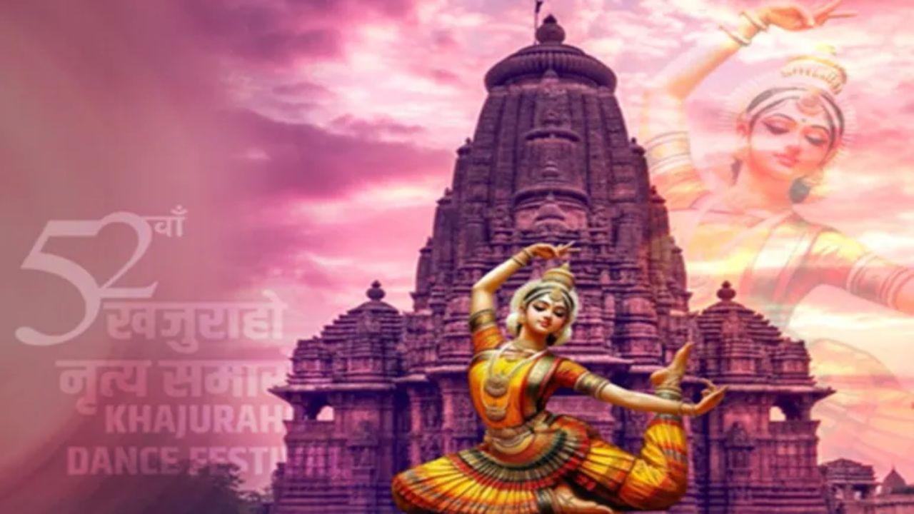 52वां खजुराहो नृत्य समारोह आज से शुरू, ‘नटराज’ थीम पर सजेगा कला और संस्कृति का भव्य मंच
