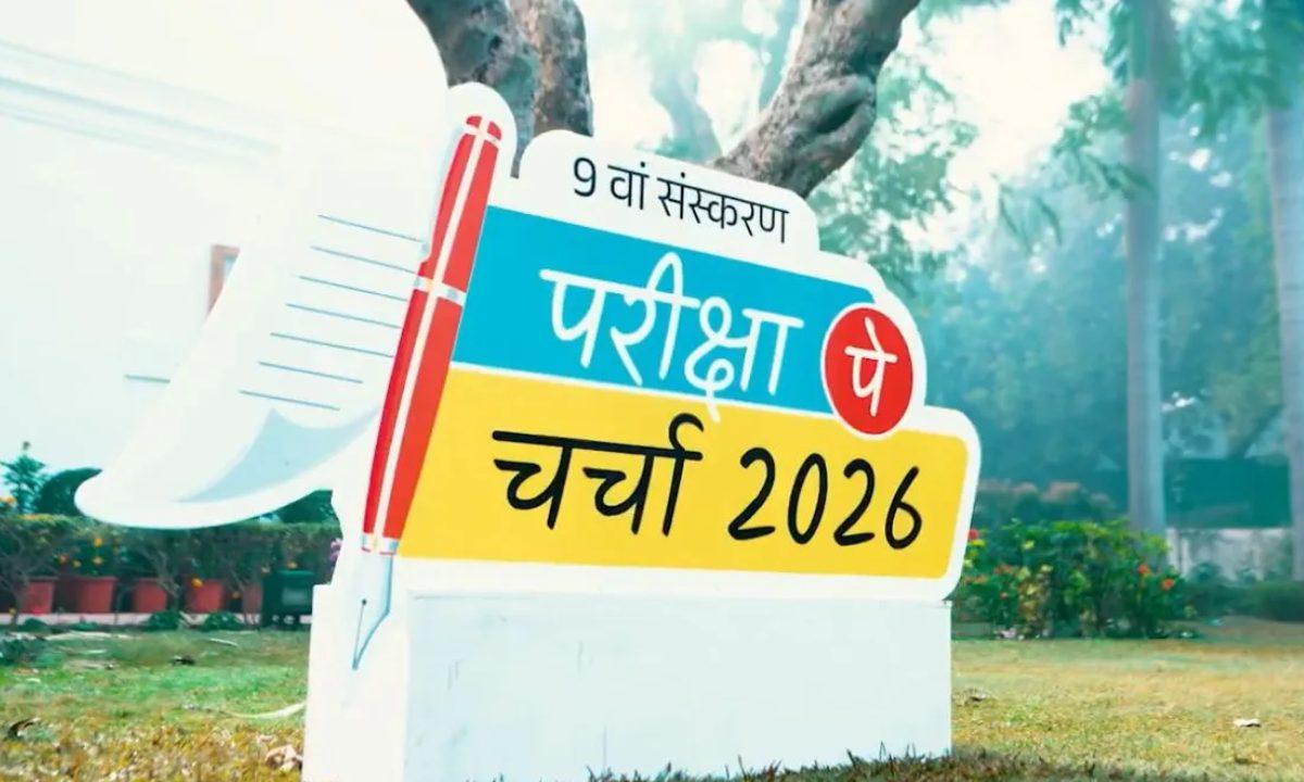 PPC 2026: PM मोदी 6 फरवरी को करेंगे ‘परीक्षा पे चर्चा’, नए फॉर्मेट और रिकॉर्ड भागीदारी के साथ होगा 9वां संस्करण