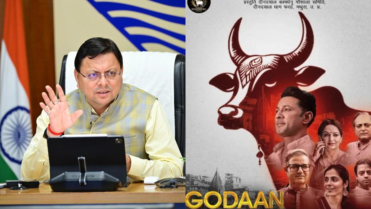 किसान परंपरा पर बनी फिल्म ‘गोदान’ उत्तराखंड में टैक्स फ्री, मुख्यमंत्री धामी ने किया ऐलान