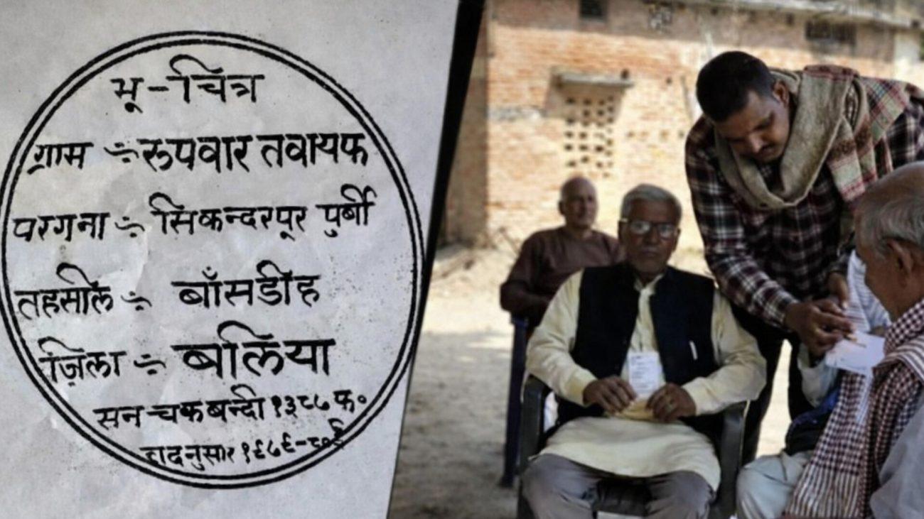 उत्तर प्रदेश के बलिया में ‘तवायफ’ गांव का नाम बदलने की मांग तेज, जानें क्यों इस शब्द से युवाओं के रिश्ते टूट रहे और नौकरी मिलने में हो रही दिक्कत