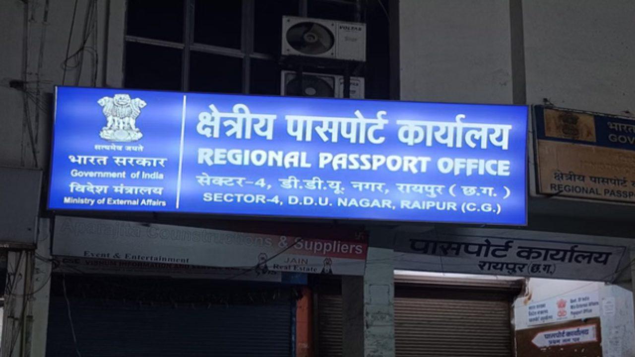 छत्तीसगढ़ की राजधानी रायपुर स्थित पासपोर्ट सेवा केंद्र को मिली बम से उड़ाने की धमकी, पुलिस ने परिसर खाली कराकर की सघन जांच