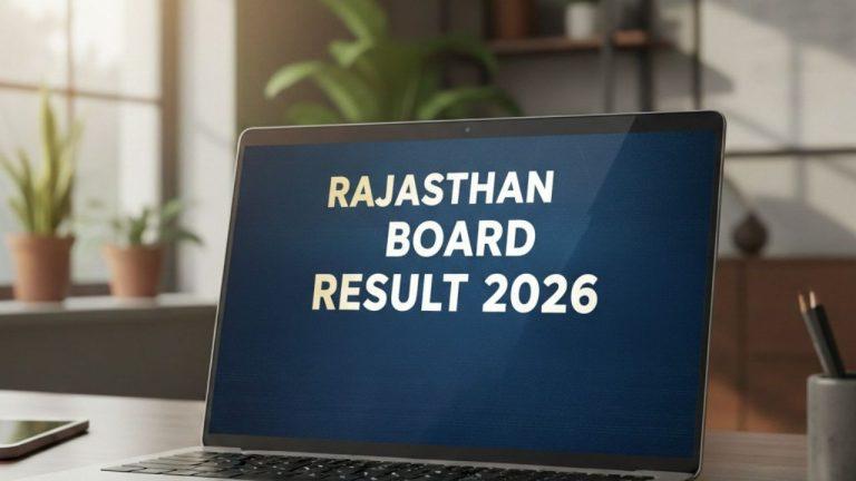 Rajasthan Board Result 2026: राजस्थान बोर्ड की कक्षा 12वीं का रिजल्ट आज, यहां आसानी से करें डाउनलोड