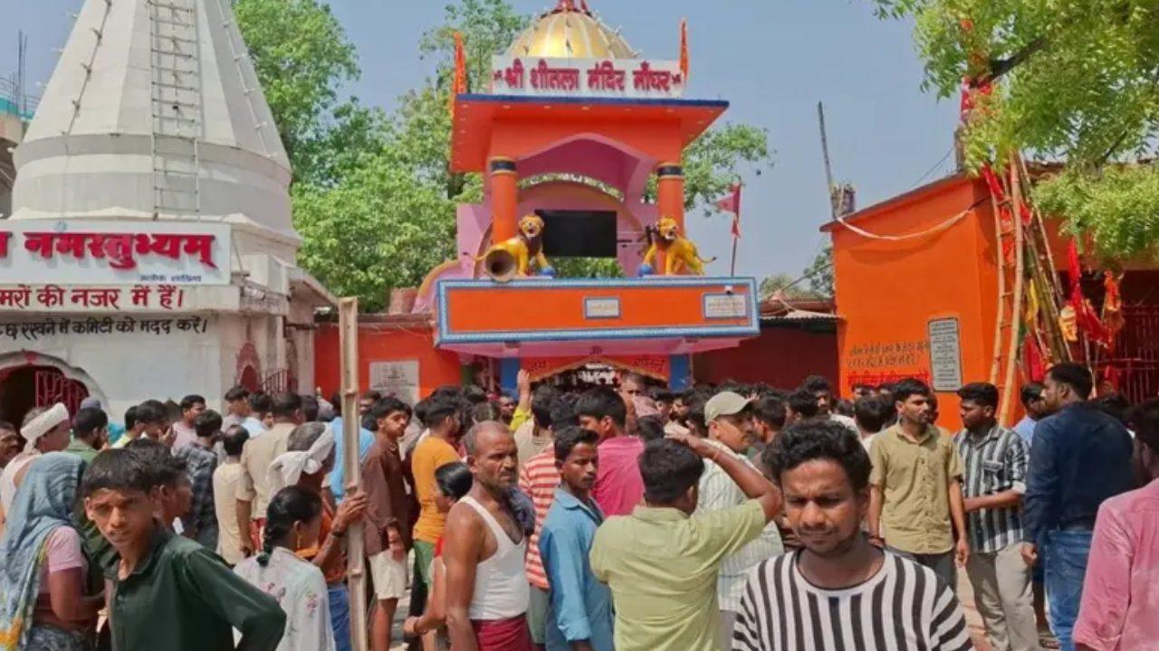 बिहार के नालंदा में शीतला मंदिर में भगदड़, 8 श्रद्धालुओं की मौत और कई घायल, सीएम और पीएम ने जताया दुख, मुआवजे का ऐलान