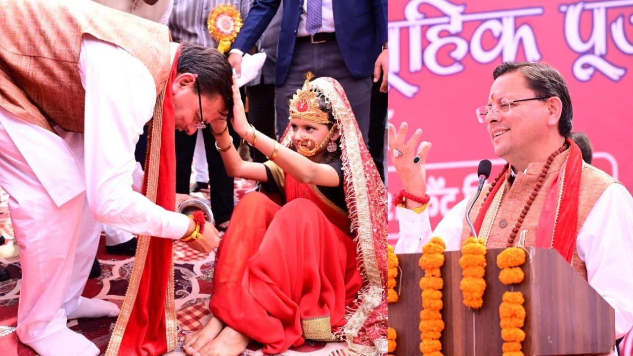 मुख्यमंत्री पुष्कर सिंह धामी ने देहरादून में 1100 कन्याओं का किया पूजन, बेटियों के सशक्तिकरण के लिए सरकारी योजनाओं की दी जानकारी