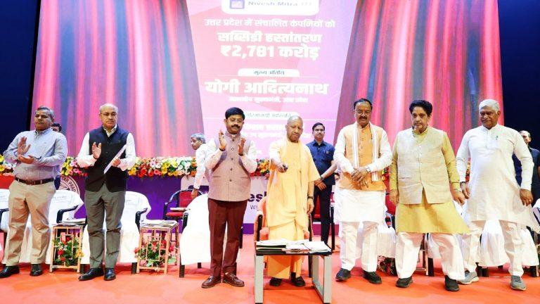 CM योगी आदित्यनाथ ने लॉन्च किया ‘निवेश मित्र 3.0’ सिंगल विंडो सिस्टम, 2781 करोड़ की सब्सिडी ट्रांसफर कर उद्यमियों को दी बड़ी सौगात