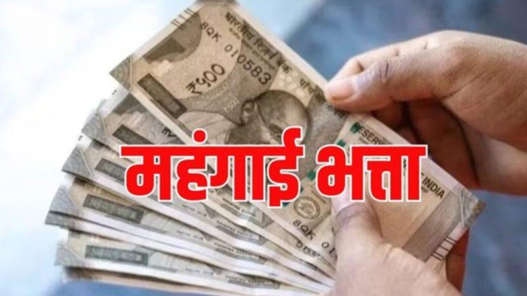 सरकारी कर्मचारियों के लिए जरूरी खबर, सीएम ममता बनर्जी ने DA को लेकर किया बड़ा ऐलान, मार्च 2026 से मिलेगा बकाया महंगाई भत्ता