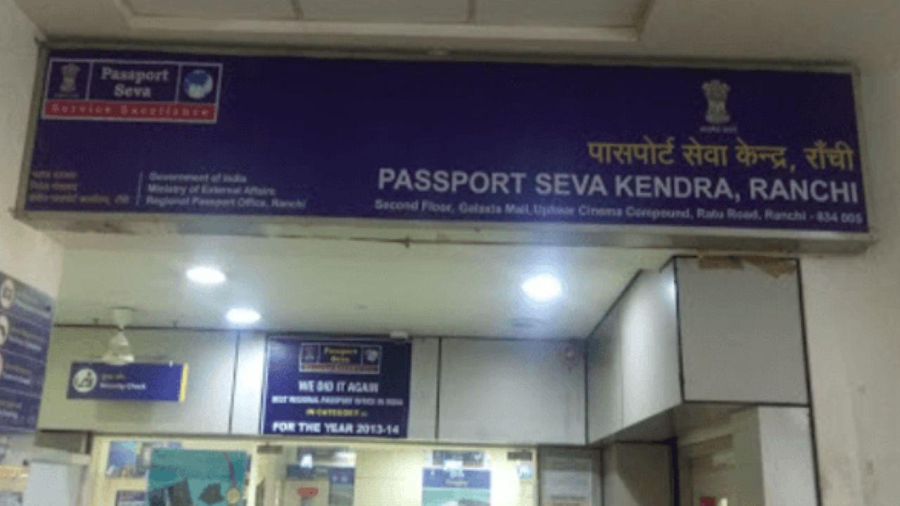 रांची के पासपोर्ट कार्यालय को बम से उड़ाने की धमकी, लोकेशन पता करने में जुटे अधिकारी