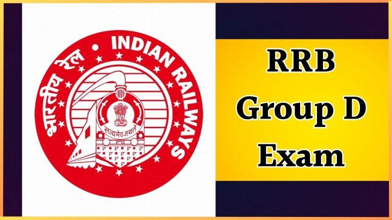RRB ग्रुप-डी भर्ती पर बड़ी अपडेट, आवेदन की तारीख आगे बढ़ी, अहम नोटिस जारी
