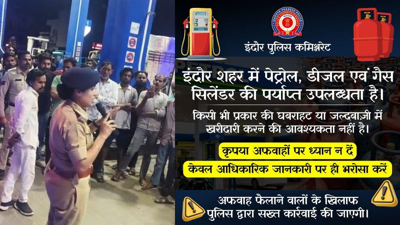 इंदौर पुलिस एक्शन में, पेट्रोल, डीजल, LPG कमी की अफवाह उड़ाने वालों पर होगी कड़ी कार्रवाई, सोशल मीडिया पर रखी जा रही पैनी नजर