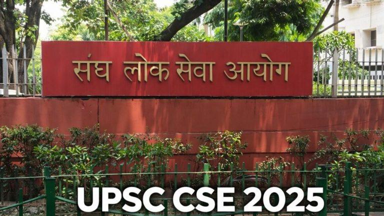 UPSC CSE Result 2025: यूपीएससी की ओर से कभी भी जारी हो सकता है सिविल सेवा परीक्षा का रिजल्ट, आसान स्टेप्स में करें डाउनलोड