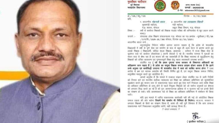 MP में TET परीक्षा का विरोध, पूर्व भाजपा विधायक ने सीएम डॉ. मोहन यादव और स्कूल शिक्षा मंत्री को लिखा पत्र, पूरे प्रदेश में प्रदर्शन की तैयारी