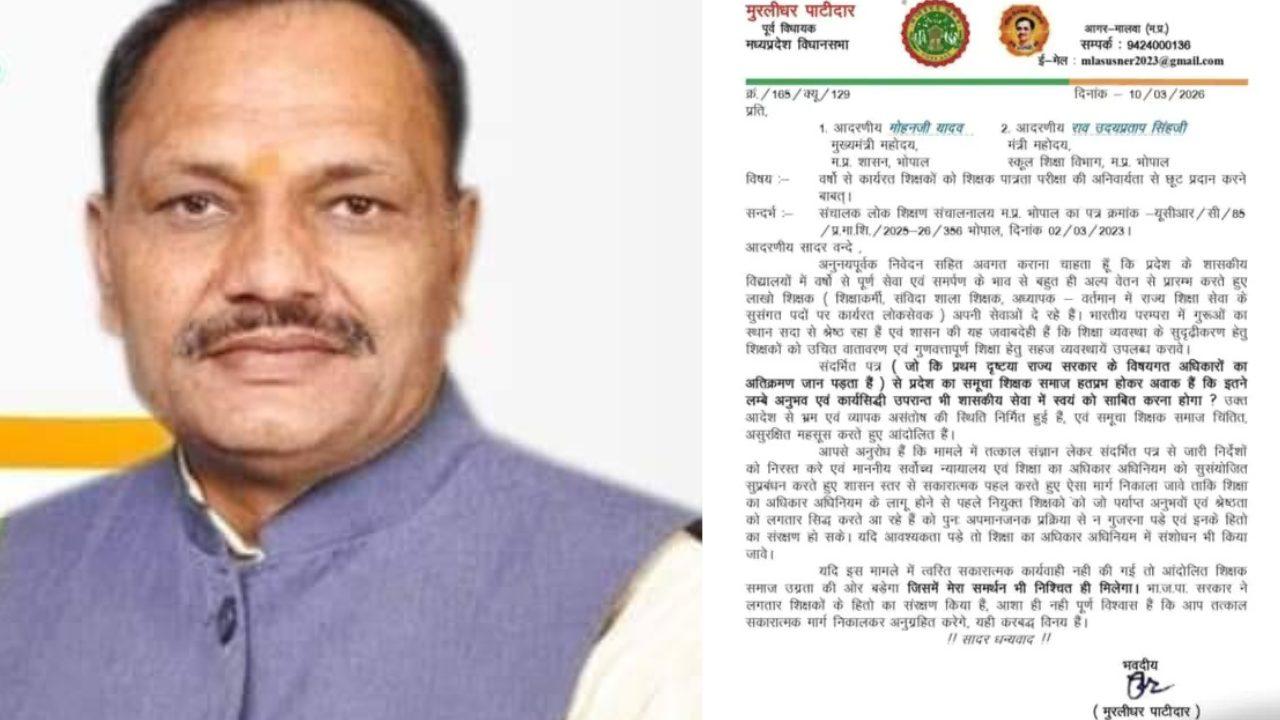 MP में TET परीक्षा का विरोध, पूर्व भाजपा विधायक ने सीएम डॉ. मोहन यादव और स्कूल शिक्षा मंत्री को लिखा पत्र, पूरे प्रदेश में प्रदर्शन की तैयारी
