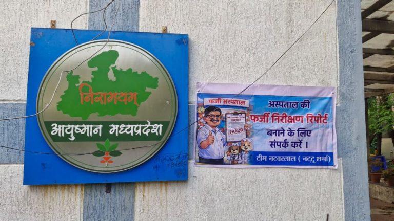 फर्जी अस्पतालों के विरोध में NSUI ने लगाये पोस्टर, भोपाल सीएमएचओ को निलंबित करने की मांग