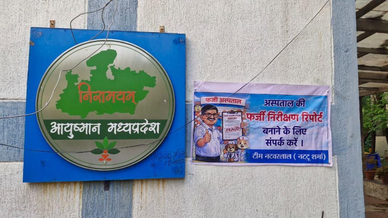 फर्जी अस्पतालों के विरोध में NSUI ने लगाये पोस्टर, भोपाल सीएमएचओ को निलंबित करने की मांग