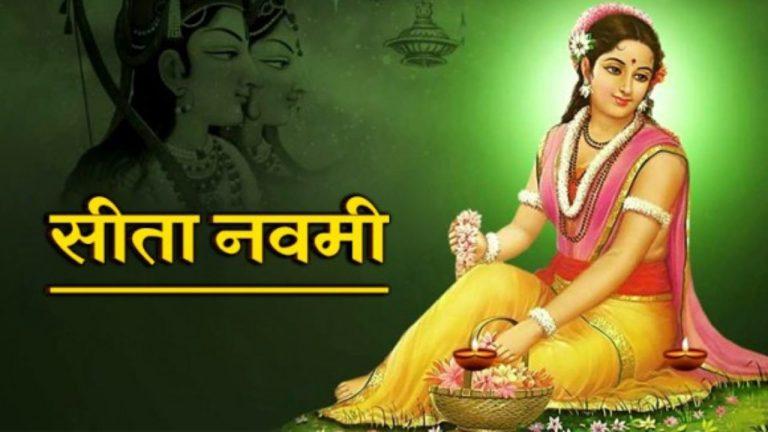 वैशाख मास में कब मनाई जाएगी सीता नवमी, जानें सही तिथि और पूजा विधि