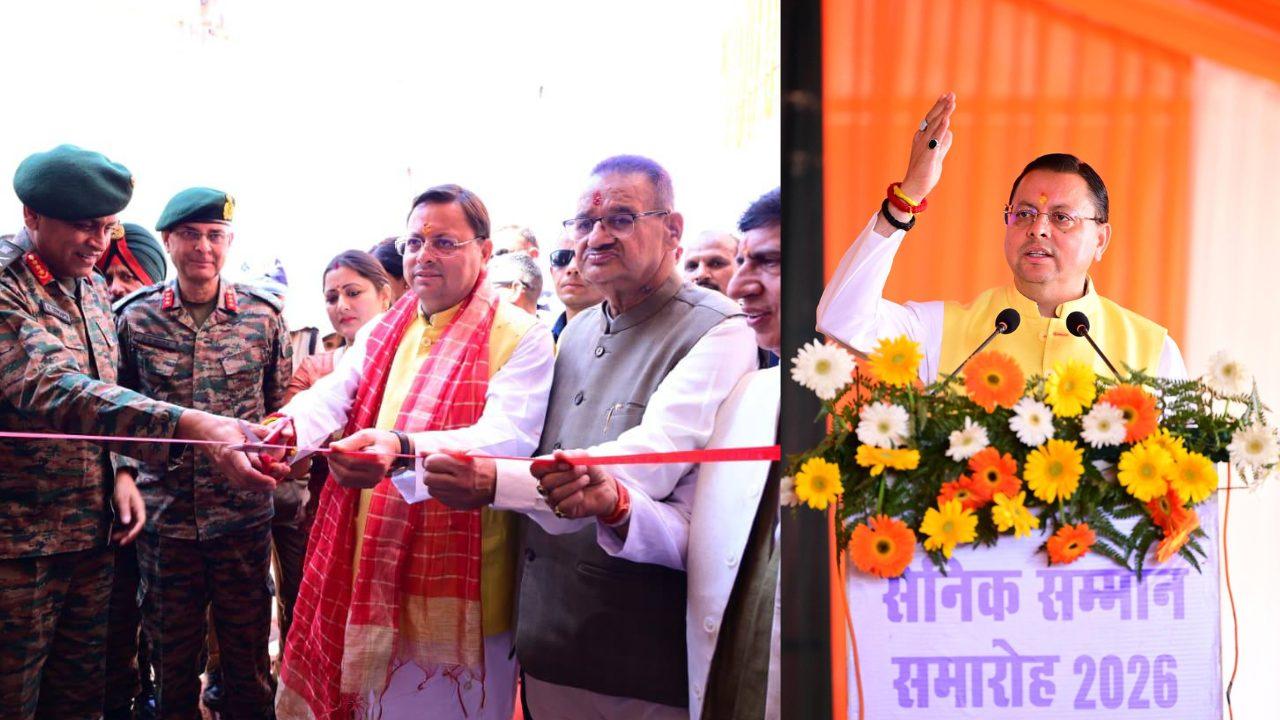 मुख्यमंत्री धामी ने सैनिक सम्मान समारोह में की शिरकत, शहीदों के परिजनों को किया सम्मानित, CSD कैंटीन का भी किया लोकार्पण