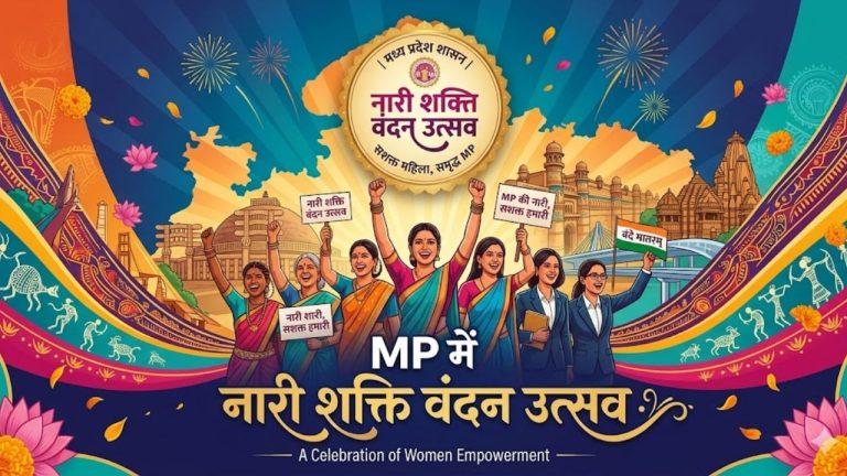 MP में ‘नारी शक्ति वंदन उत्सव’ की शुरुआत! 15 दिन महिलाओं के नाम, हर जिले में बड़े आयोजन