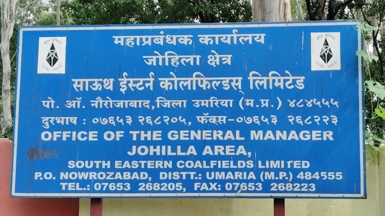 कोयले में मिट्टी का खेल, SECL की जोहिला कॉलरी पर करोड़ों के घोटाले के आरोप, भाजपा नेता ने केंद्रीय मंत्री से शिकायत