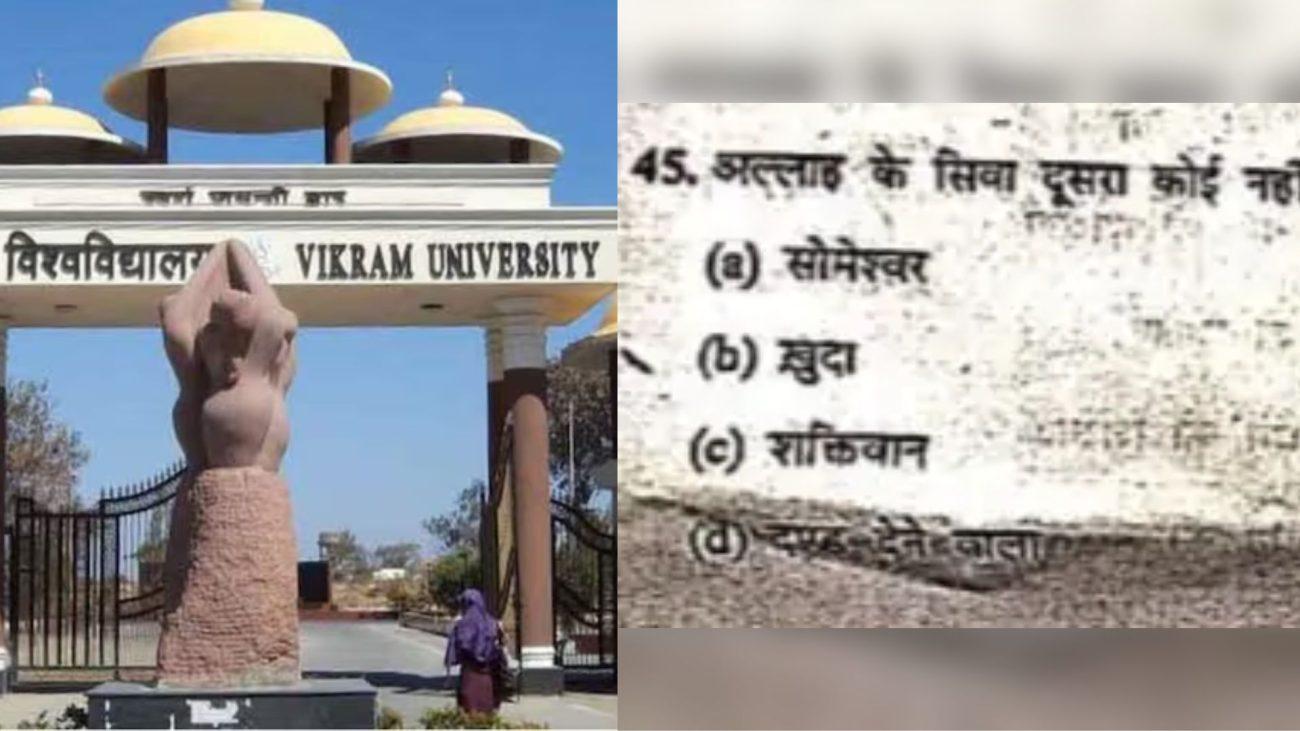 सम्राट विक्रमादित्य विश्वविद्यालय की परीक्षा में धार्मिक सवाल पर विवाद, कुलपति ने दिए जांच के आदेश