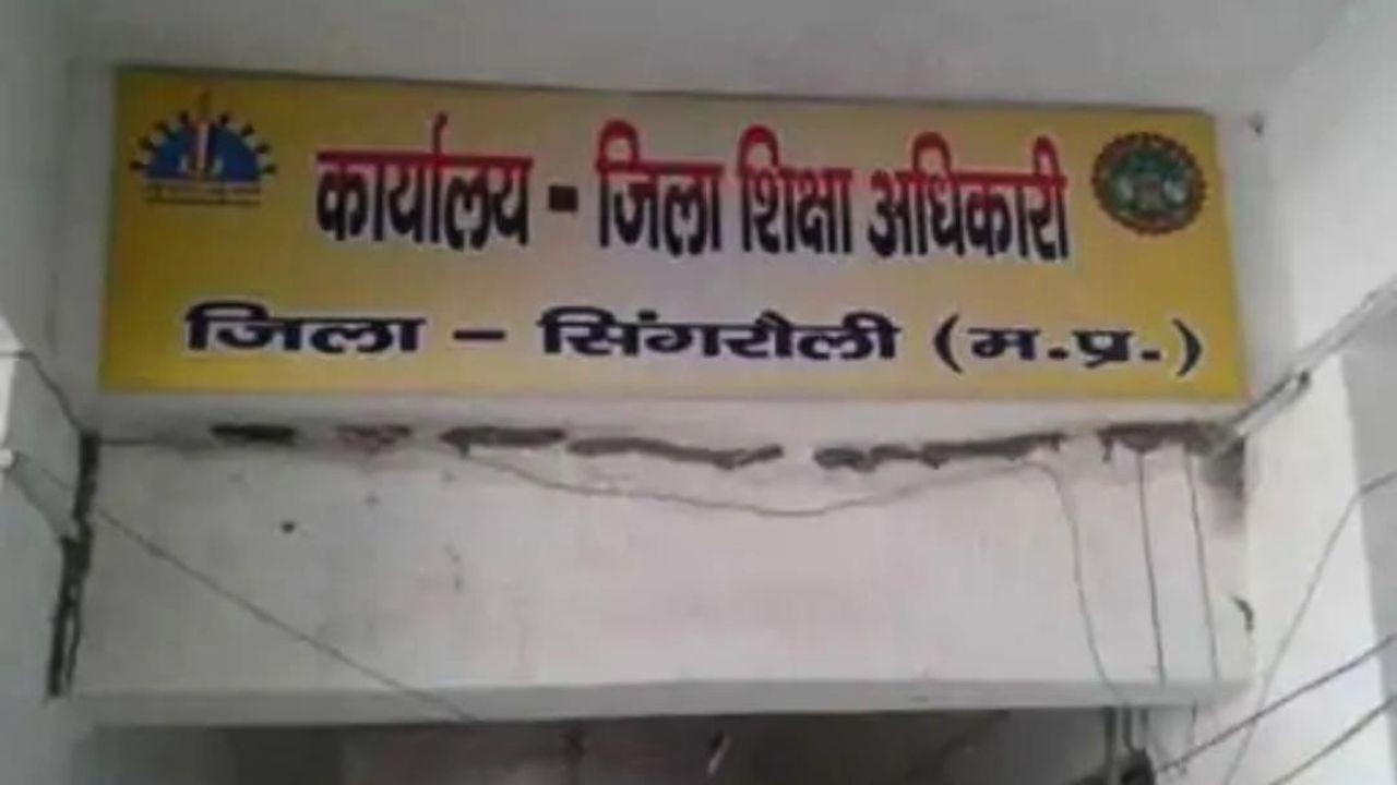 शिक्षा विभाग में बड़ा घोटाला: करोड़ों की खरीदी कागजों में निपटी, सिंगरौली डीईओ समेत कई अफसरों पर एफआईआर