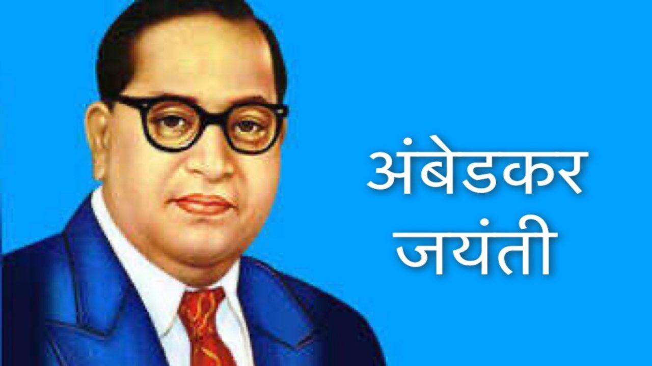अंबेडकर जयंती: संविधान निर्माता को देशभर में दी जा रही है श्रद्धांजलि, सीएम डॉ. मोहन यादव ने किया नमन, महू में विशाल समागम में होंगे शामिल