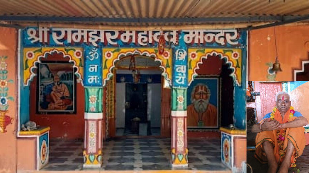 विज्ञान और पुलिस के लिए चुनौती! रामझर महादेव मंदिर की बंद कुटिया से संत रहस्यमयी तरीके से ‘अदृश्य’