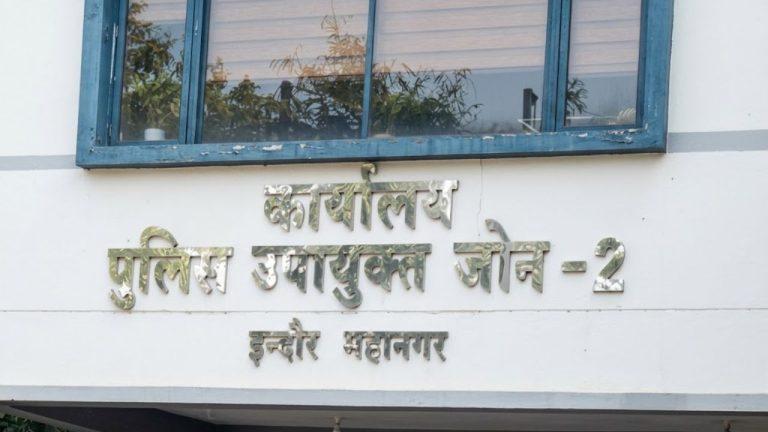 इंदौर पुलिस का बड़ा एक्शन, सीक्रेट ऑपरेशन में लेडी ड्रग माफिया समेत कई गिरफ्तार
