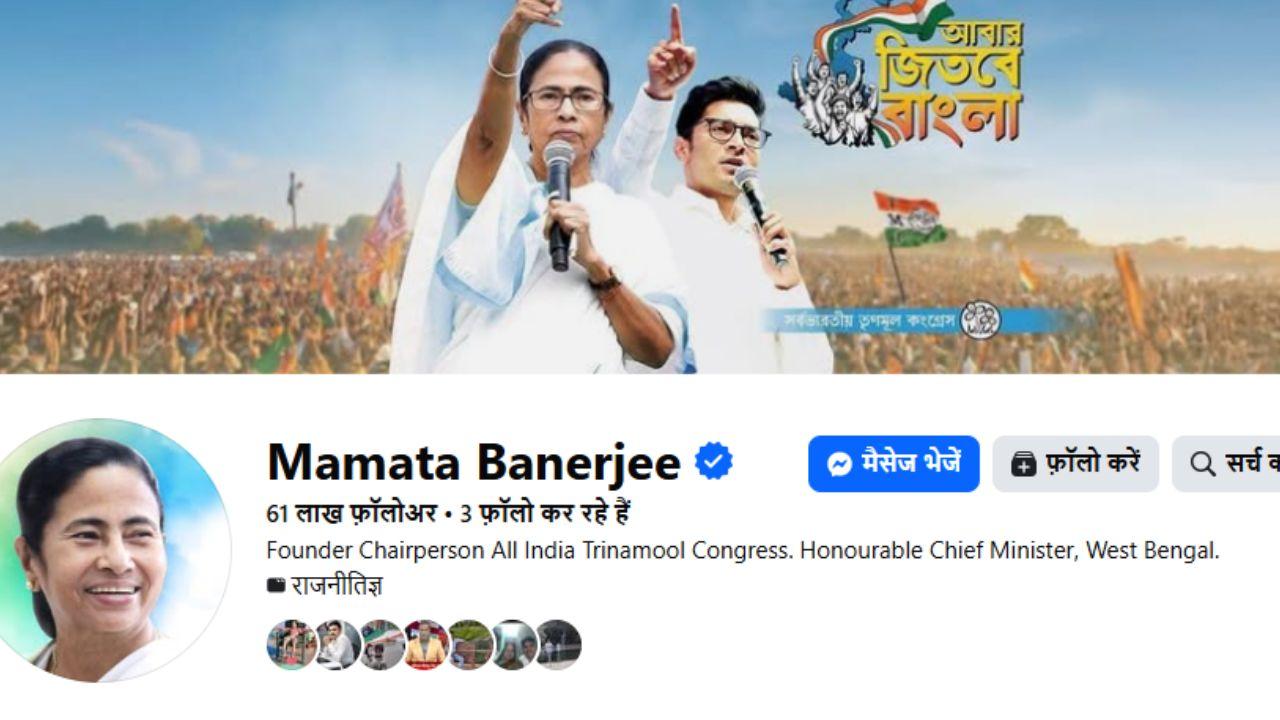 ​पश्चिम बंगाल: अपनी हार स्वीकार करने को तैयार नहीं ममता बनर्जी, सोशल मीडिया पर नहीं बदला BIO, अब भी खुद को बता रहीं ‘मुख्यमंत्री’