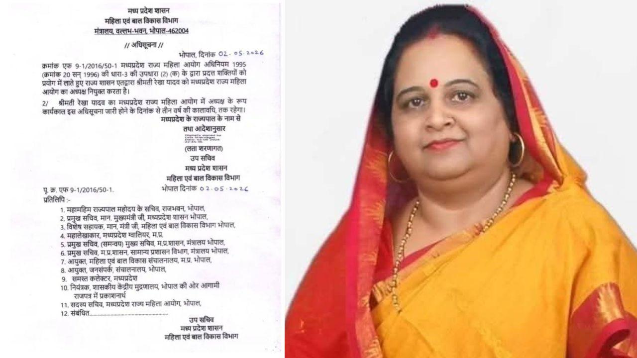 मध्य प्रदेश : रेखा यादव बनी राज्य महिला आयोग अध्यक्ष, साधना स्थापक को सदस्य की जिम्मेदारी,  आदेश जारी