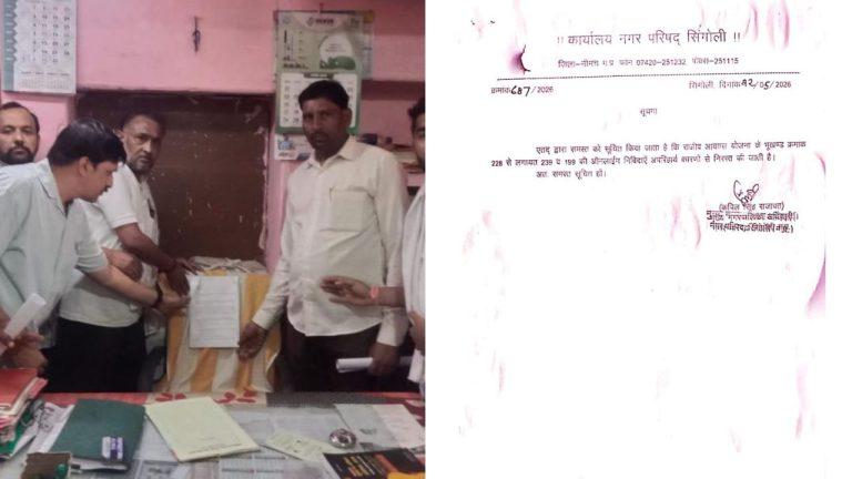 एमपी ब्रेकिंग की खबर का असर, सिंगोली भूखंड घोटाले पर प्रशासन सख्त, निरस्त किया विवादित प्लॉट का आवंटन