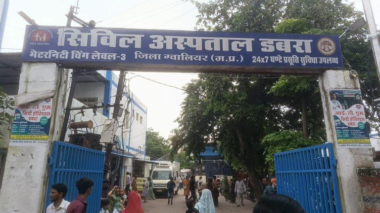 डबरा सिविल अस्पताल में जन्म प्रमाणपत्र के लिए अवैध वसूली, जिम्मेदार मौन, ग्रामीण परेशान