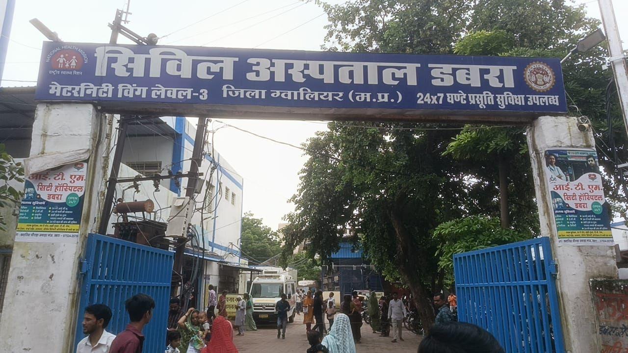 डबरा सिविल अस्पताल में जन्म प्रमाणपत्र के लिए अवैध वसूली, जिम्मेदार मौन, ग्रामीण परेशान