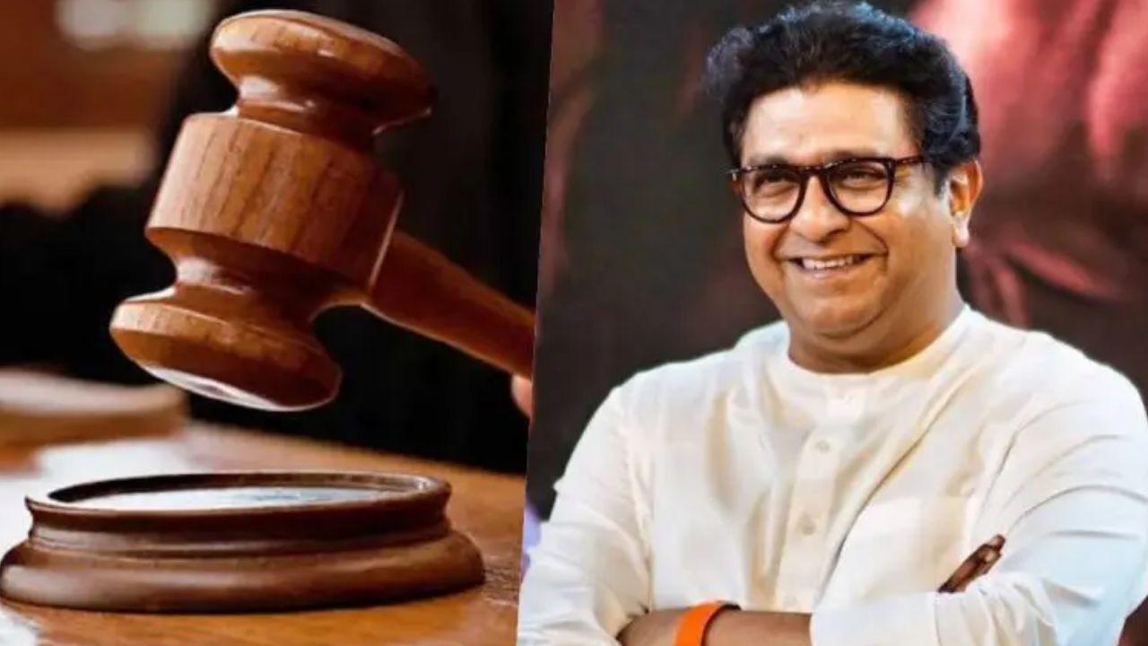 MNS प्रमुख राज ठाकरे को बड़ी राहत, कोर्ट ने रेलवे भर्ती आंदोलन मामले में किया बरी, जानें पूरा मामला