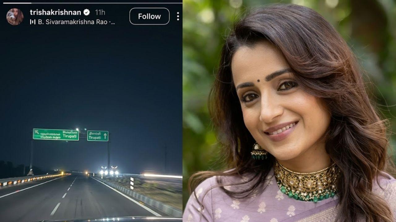 TN चुनाव से पहले तृषा कृष्णन तिरुपति पहुंचीं! क्या विजय के लिए मांगी जीत की दुआ? इंस्टा स्टोरी वायरल
