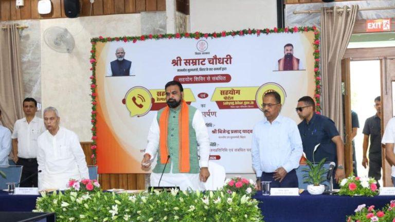बिहार में अब 30 दिन में सुलझेंगी शिकायतें, वरना अधिकारी होंगे सस्पेंड, मुख्यमंत्री सम्राट चौधरी ने लॉन्च किया ‘सहयोग पोर्टल’