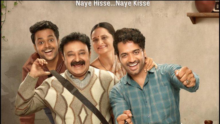 Gullak Season 5 का धमाकेदार ट्रेलर रिलीज, आखिर कैसे भरेगी मिश्रा परिवार में आई दरार