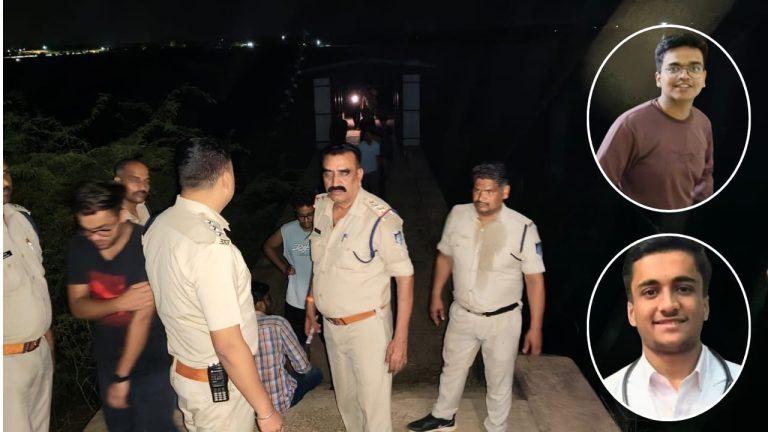 Gwalior News: पिकनिक मनाने गए MBBS के दो छात्र तिघरा बांध में डूबे, एक का शव मिला, दूसरे की तलाश जारी