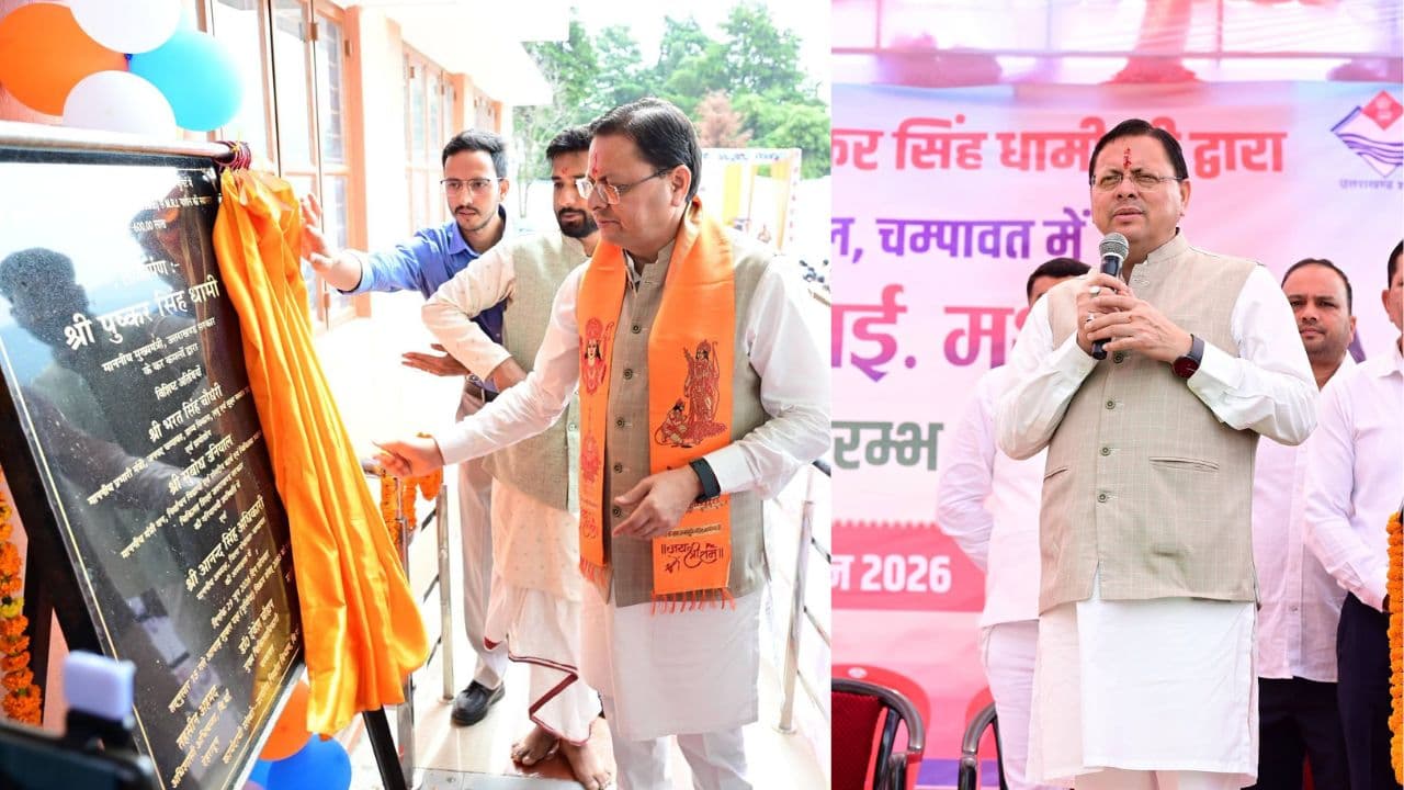 सीएम धामी ने चम्पावत को दी विकास कार्यों की सौगात, बोले- हर नागरिक तक योजनाओं का लाभ पहुंचाना सरकार का लक्ष्य