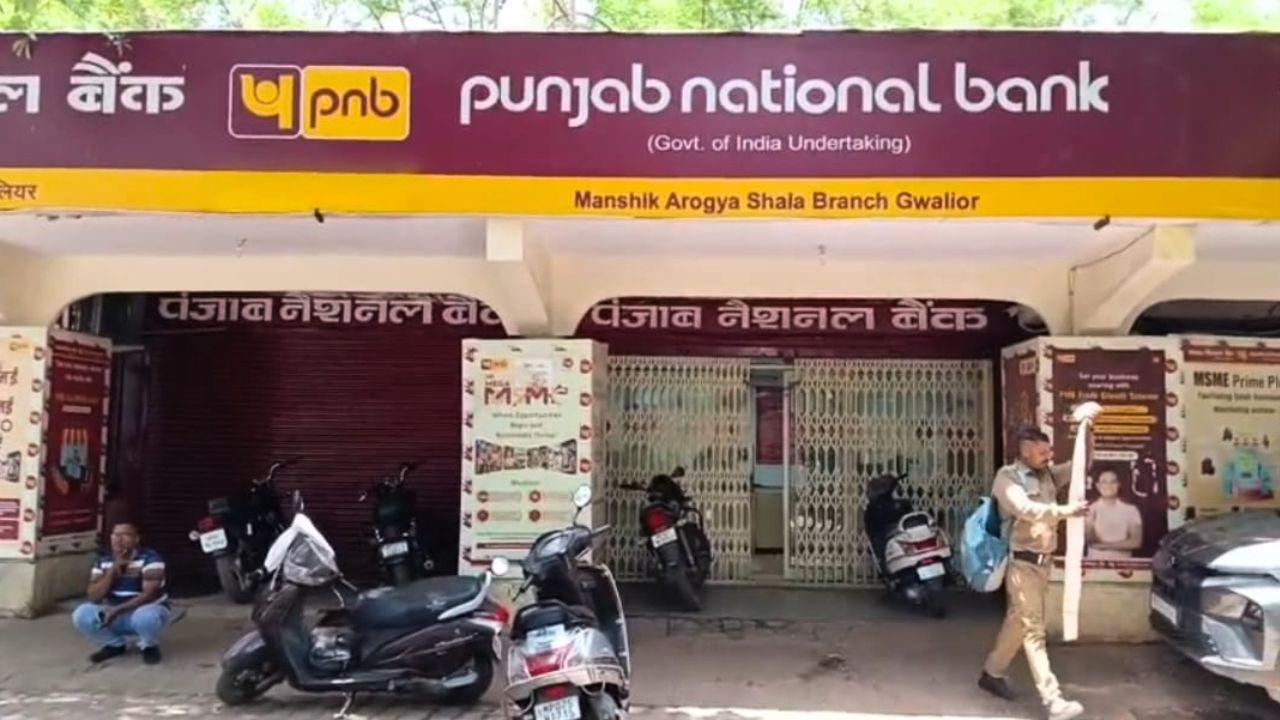 PNB में सेंध लगाकर चोरी का प्रयास, पुलिस गस्त के चलते टली घटना, एक आरोपी गिरफ्तार