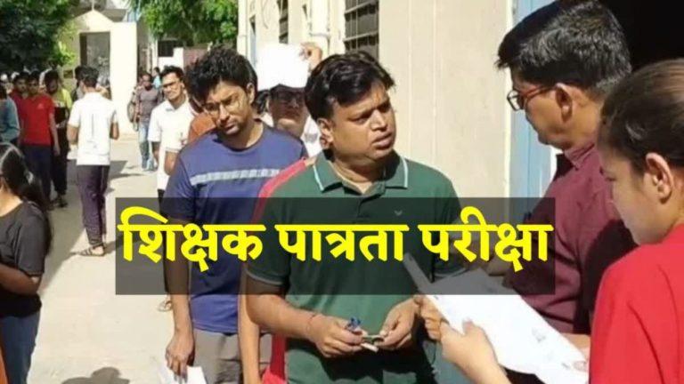 7 जून को आयोजित की जाएगी हिमाचल TET परीक्षा, 535 अभ्यर्थी 3 केंद्रों पर देंगे एग्जाम