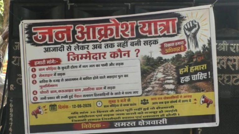आजादी के बाद से अब तक सड़क, पुल और पेयजल का इंतजार, ग्रामीणों का फूटा गुस्सा, निकाली जन आक्रोश यात्रा